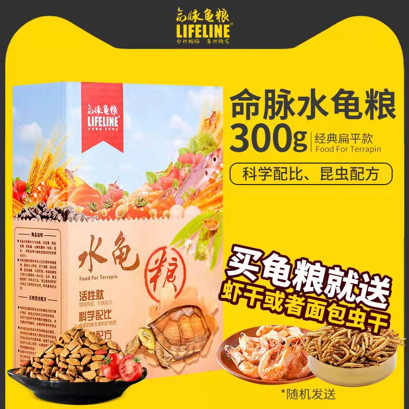 LIFELINE命脈龜糧育歸龜糧水龜半水龜糧飼料種龜飼料魚干蝦干龜糧 經(jīng)典款300克水龜糧