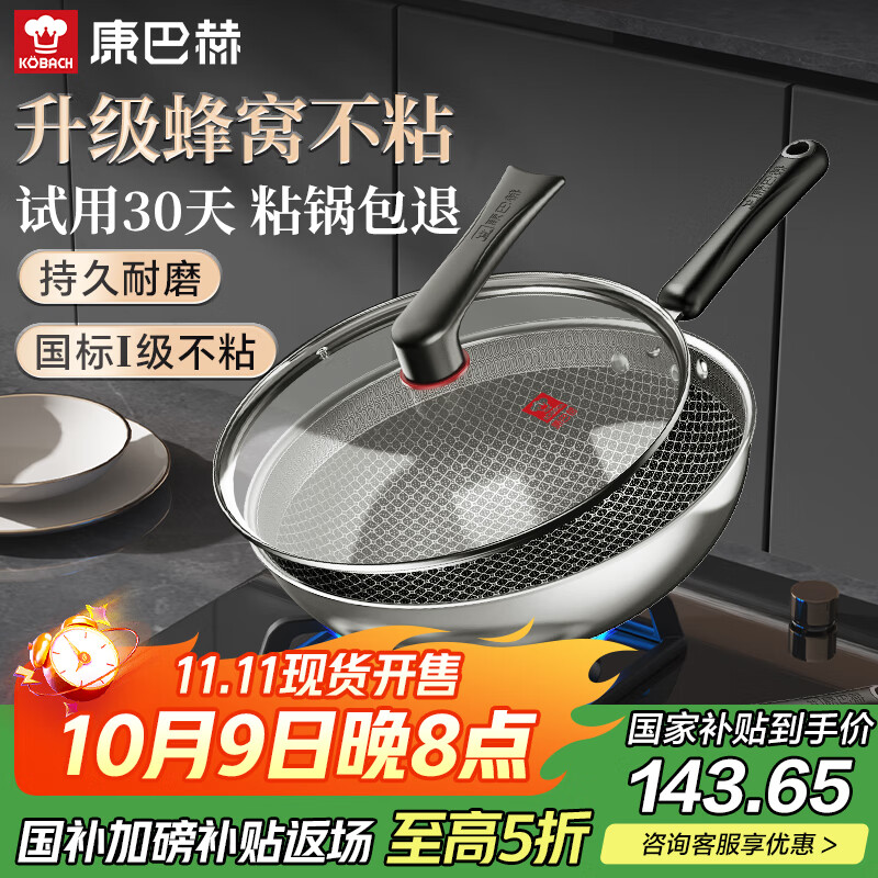 康巴赫（KBH）炒锅家用蜂窝锅不锈钢平底不粘炒菜锅好轻松炒锅电磁炉燃气灶通用 爆款蜂窝炒锅 30cm