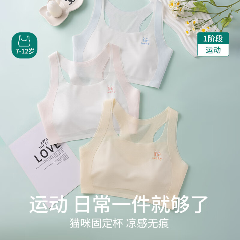 贝盈达儿童内衣发育期女童女孩10岁小学生一阶段少女文胸无痕背心防凸点 蓝色+蓝色 【挺拔身姿】 XL 【95-110斤】10A级抗菌