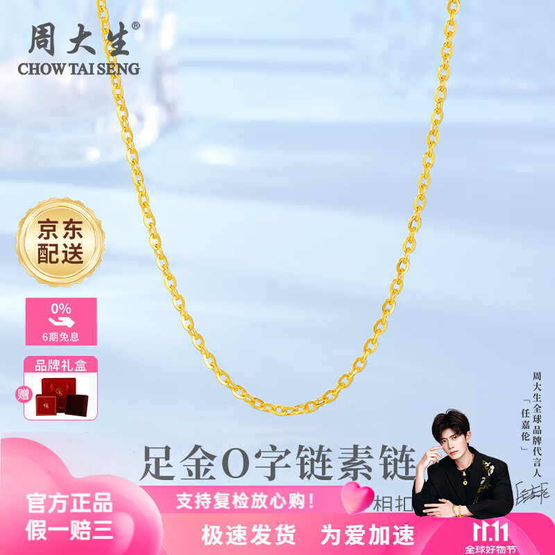 周大生黄金素链足金O字项链简约百搭INS风配链送女友送老婆生日礼物女 O字链金重约1.9g