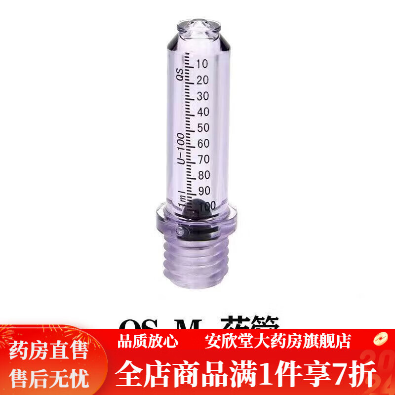 快舒爾無(wú)針注射器 QS-P無(wú)針注射器C接口快舒爾無(wú)針注射器P型耗材快舒爾C接口 快舒爾Qs-m型 藥管 10個(gè)