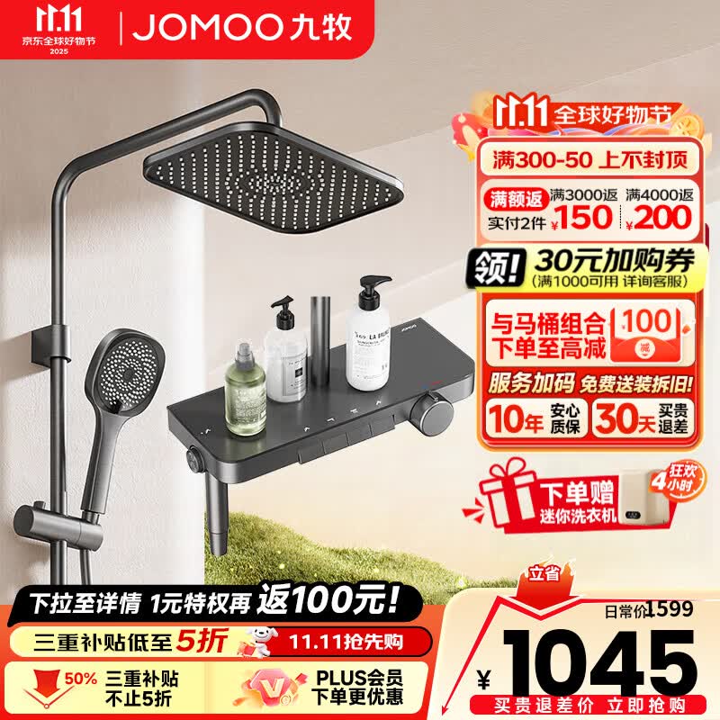 九牧（JOMOO）淋浴花洒全套装自动除垢方形大顶喷淋浴器大置物增压喷枪淋雨花洒 【新品】琴键靠墙花洒36677枪灰