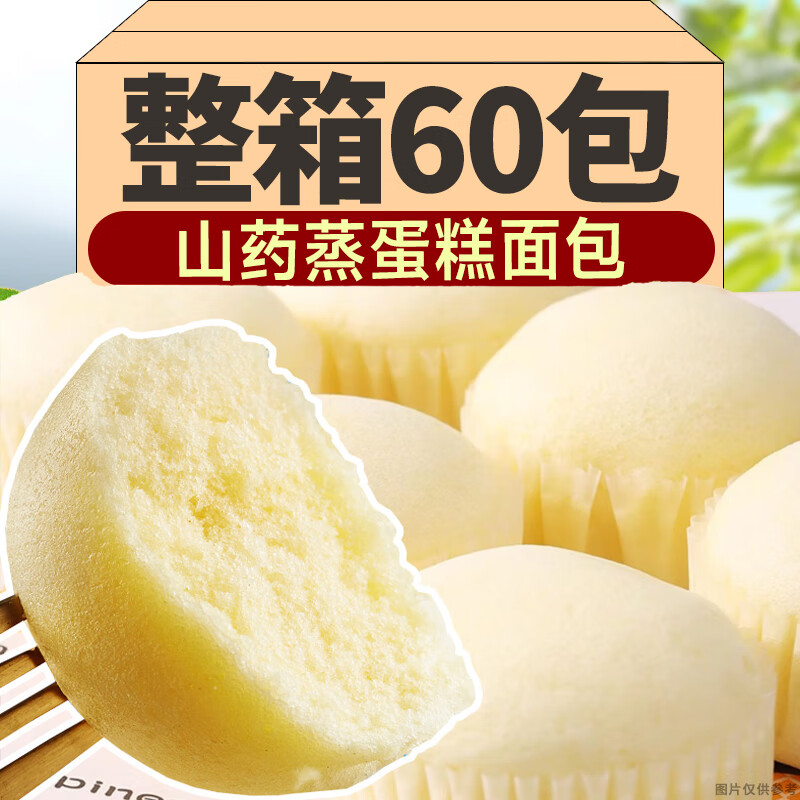山药蒸蛋糕无加蔗糖早餐软面包糕点心代餐办公室下午茶充饥零食 【松软香甜】山药蒸蛋糕10包