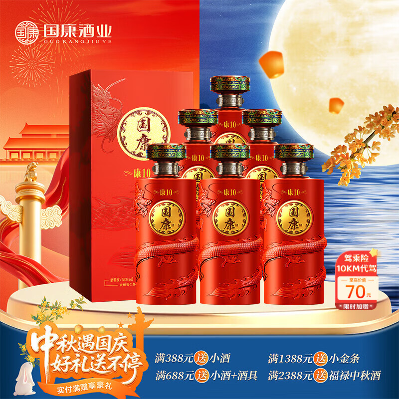 国康【国康康10】国康酒53度酱香型白酒年货送礼康10纯粮佳酿酱香白酒 53度 500mL 6瓶 整箱装