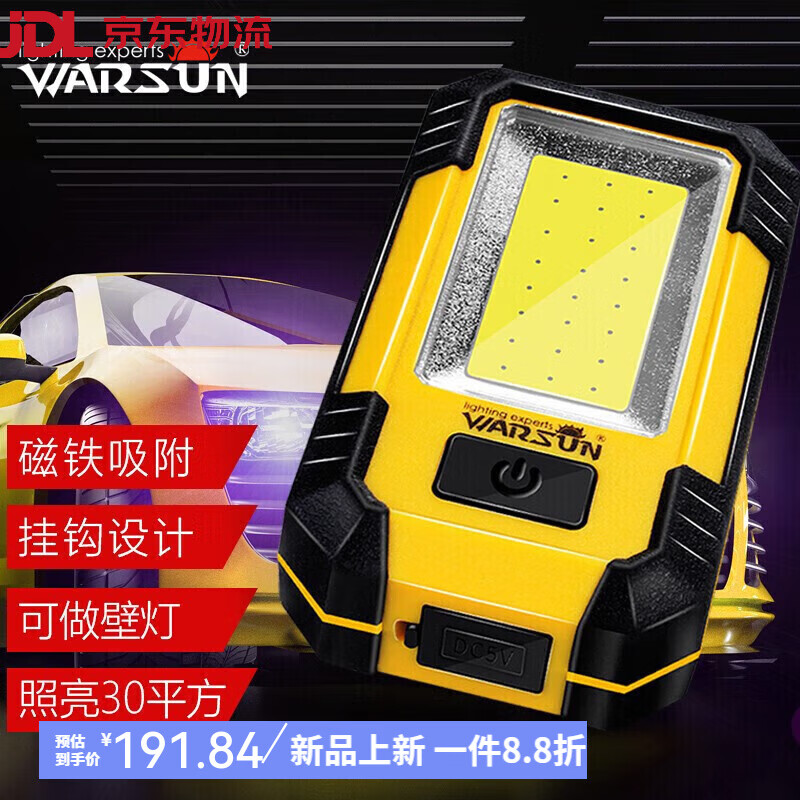 WarsunY36 露營野營帳篷地?cái)傄故袩魬?yīng)急工作汽車維修燈可充電寶戶外便攜