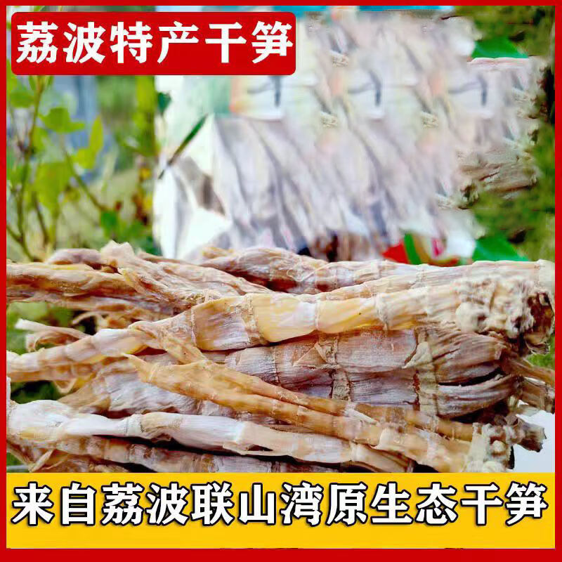 贵州生态干笋农家自然晒干荔波特产竹笋子散装干货250g 农家生态干笋