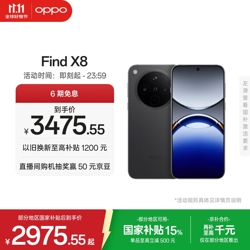 OPPO Find X8 12GB+512GB 星野黑 无影抓拍 超轻薄直屏 天玑9400 AI一键问屏 5630mAh 国家补贴 5G手机