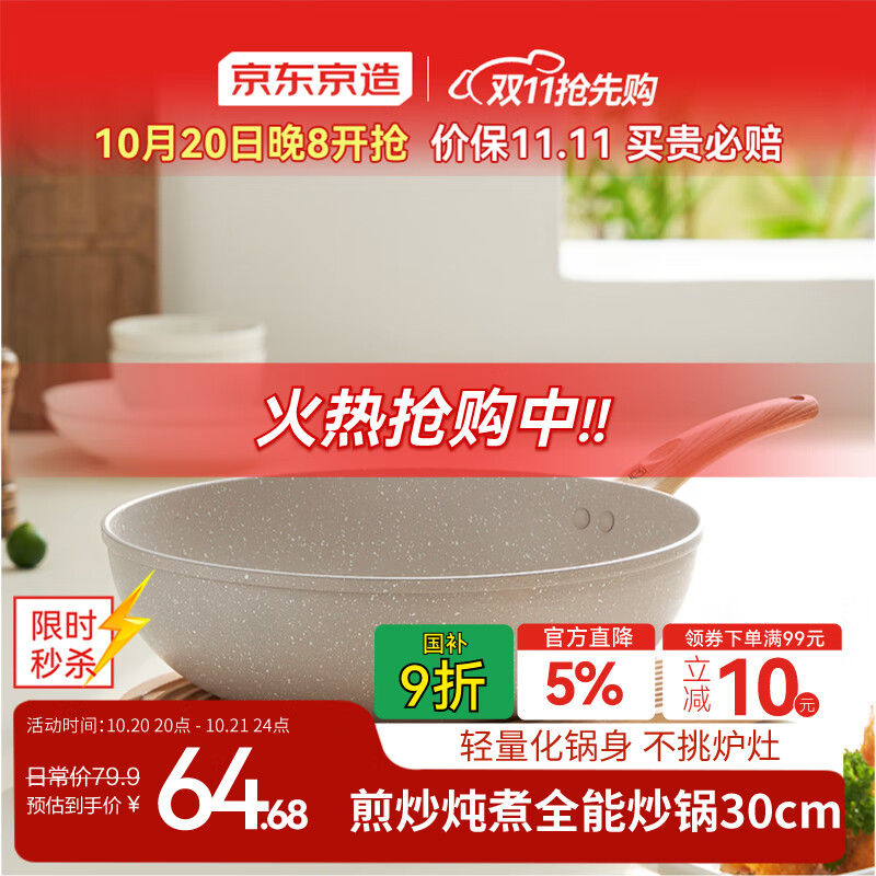 京东京造 炒锅 麦饭石色不粘炒菜电磁炉燃气灶平底煎锅一体平底30cm无盖