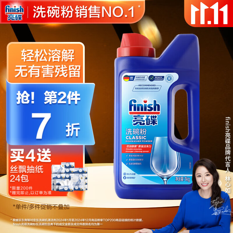 finish亮碟 洗碗粉1kg  洗碗机洗涤剂洗碗块洗碗盐专用盐清洁剂耗材