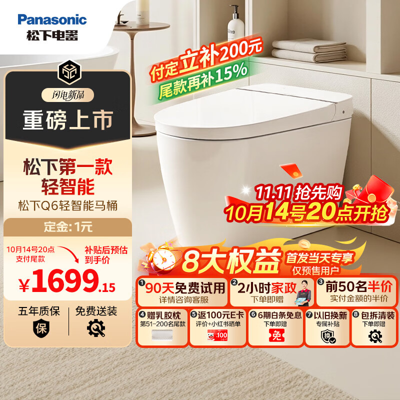 松下（Panasonic）Q6无水压限制轻智能马桶租房家用遥控翻盖翻圈夜灯停电冲400坑距