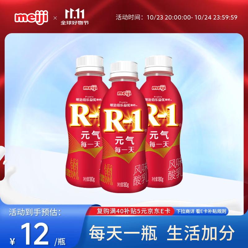 明治 meiji 佰乐益优R-1风味酸乳 180g*3 低温酸奶