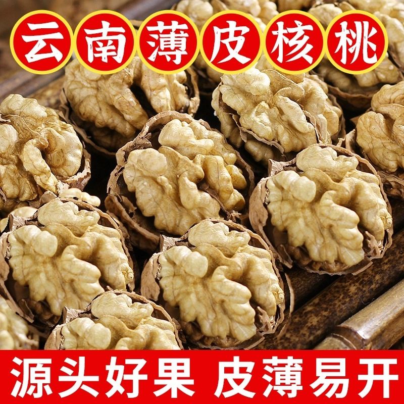 2025年云南薄皮核桃新货薄皮干核桃干果薄壳生坚果干货零食特产 6个核桃(运费贵)