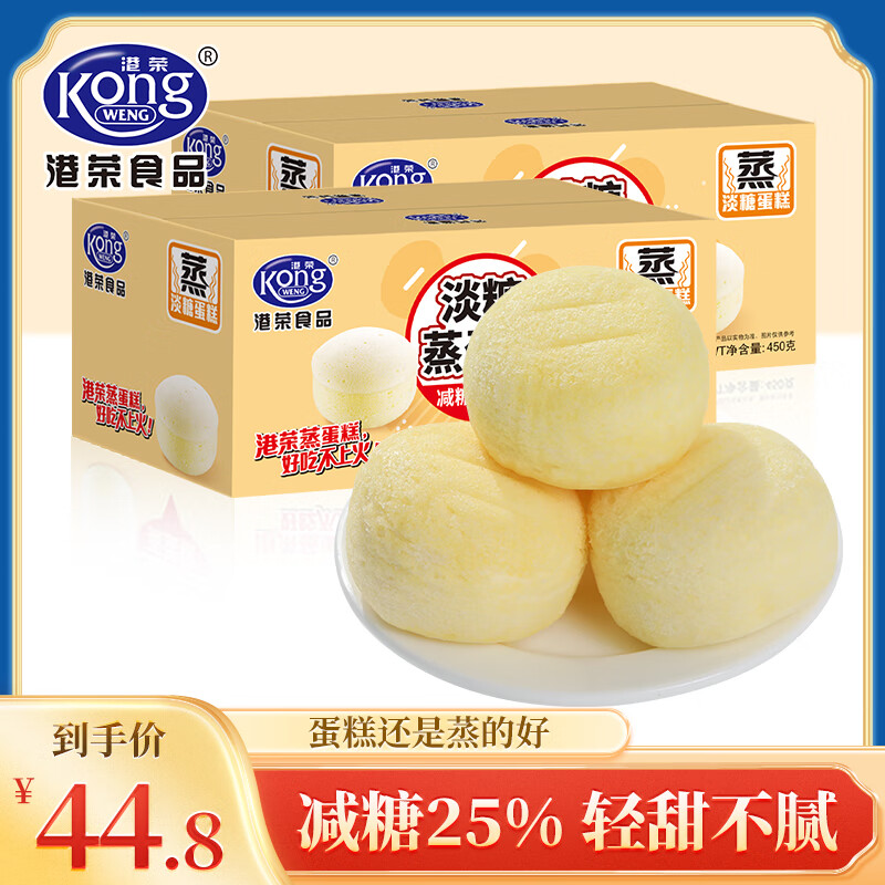 港荣 减糖25%淡糖蒸蛋糕450g*2