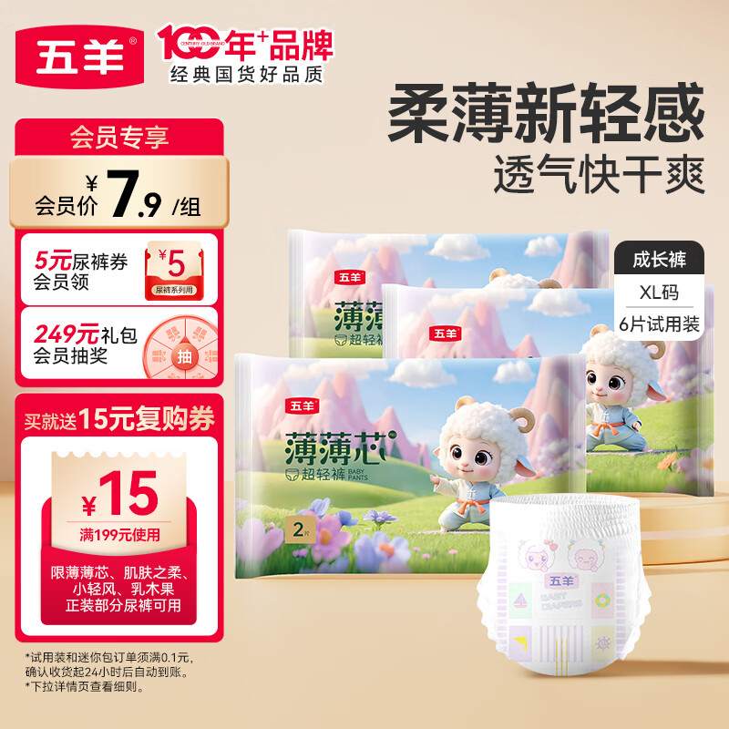 五羊薄薄芯成长裤XL2试用装x3包【品牌直供 安心品质】