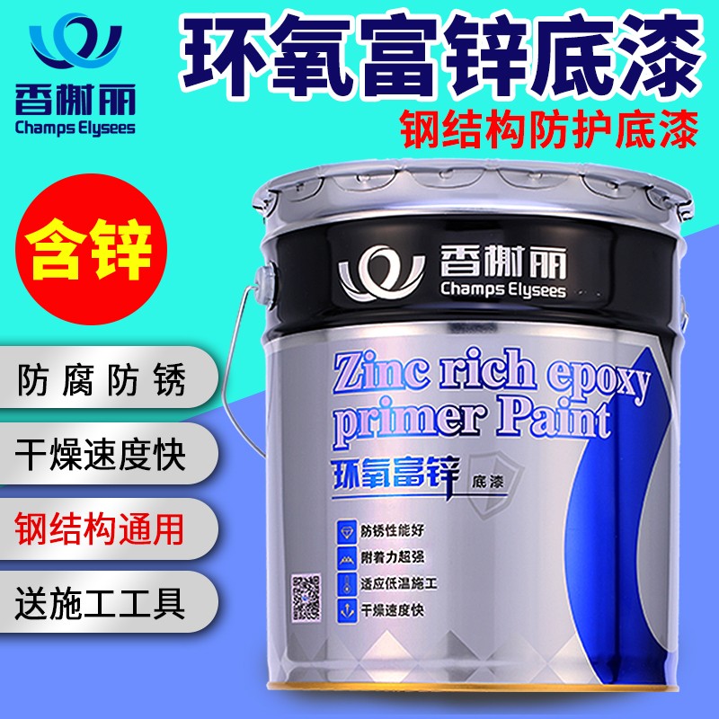 香榭丽环氧富锌底漆防锈漆防腐户内外钢结构工程门窗钢铁管道油漆灰色金属漆含锌20% 50% 70% 20kg主漆+2kg固化剂怎么看?