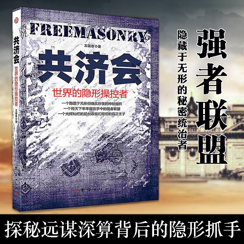 世界的隐形操控者犹太人国外神秘组织罗斯柴尔德家族意大利黑手光明会