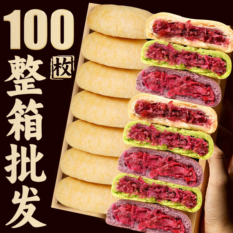 胖 东来品质鲜花饼现烤鲜花饼云南特产玫瑰抹茶紫薯多味零食早餐 【玫瑰味】5枚(尝鲜试吃)