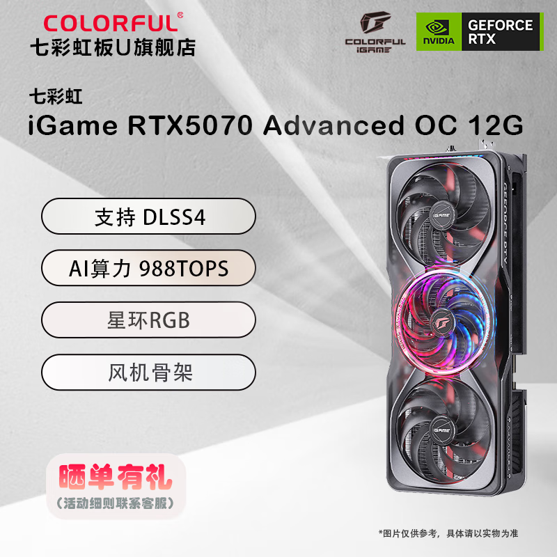 �߲ʺ�GeForce RTX5070 12GB GDDR7 DLSS 4 ����/AD/Ultra/���� ���������Ϸ�羺�Կ� AI���������Ⱦ RTX5070 Advanced OC 12GB 5399Ԫ