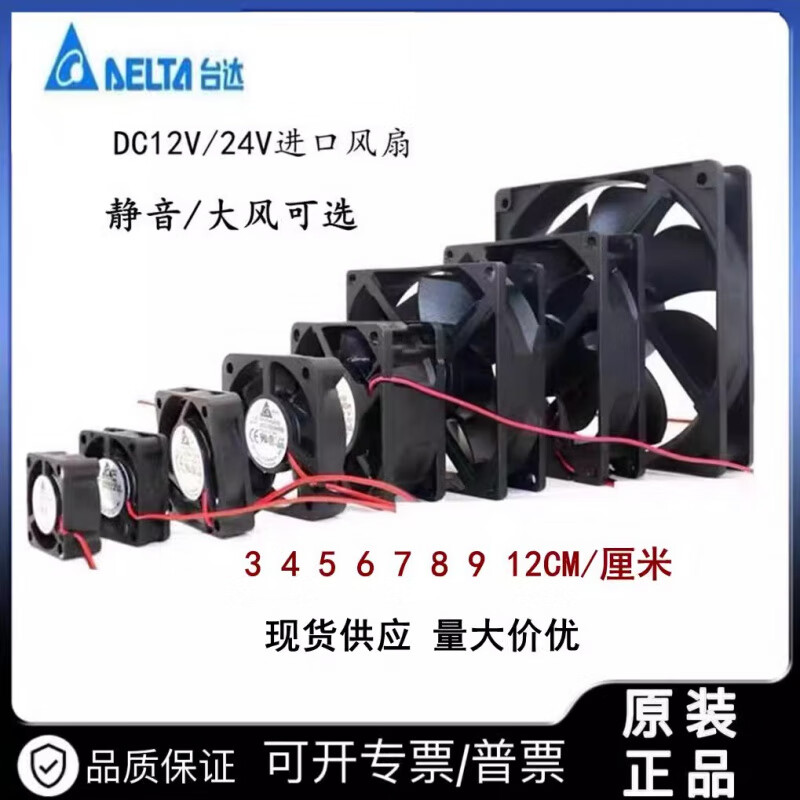 臺達DC12V24V機箱電源散熱風(fēng)扇變頻器512cm 8CM_(厚度2.5CM)_12V_靜音