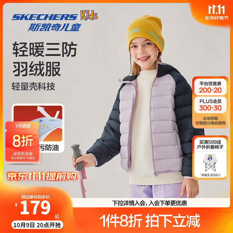 Skechers斯凯奇儿童羽绒服男童女童外套保暖中大童秋冬装P425K050 云雾紫/02PM 120 cm