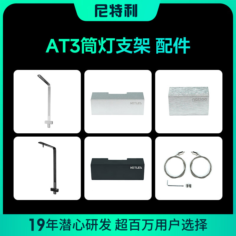 尼特利（NETLEA）AT3筒燈支架單臂燈架可調(diào)高度魚(yú)缸燈架底座水草燈吊裝配件 L支架底座僅適合二代支架，所有底座均不含