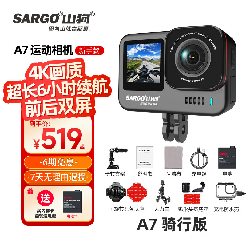 山狗A7 運(yùn)動(dòng)相機(jī) 摩托車行車記錄儀隨身便攜手持Vlog胸前自行車騎行頭盔戶外自拍小型非360全景攝像機(jī) 騎行版 32G內(nèi)存【送原裝電池】