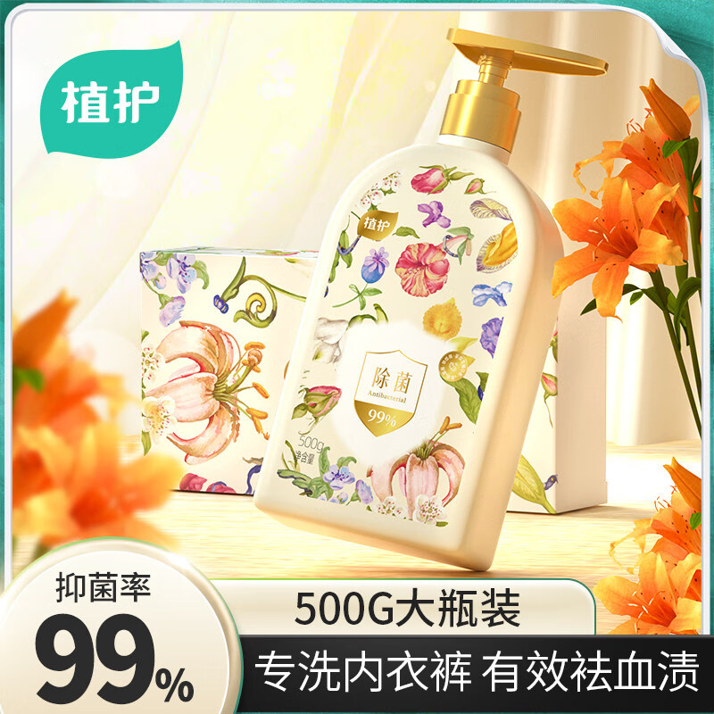 9.92元 植护 内衣内裤香氛洗衣液500g - 特价的