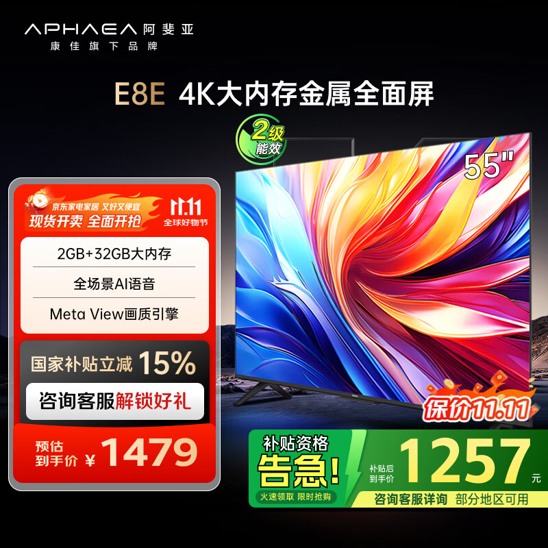 康佳阿斐亚电视 55E8E 55英寸 2+32GB 4K超清全面屏 一键投屏 智能语音液晶平板电视 二级能效国家补贴