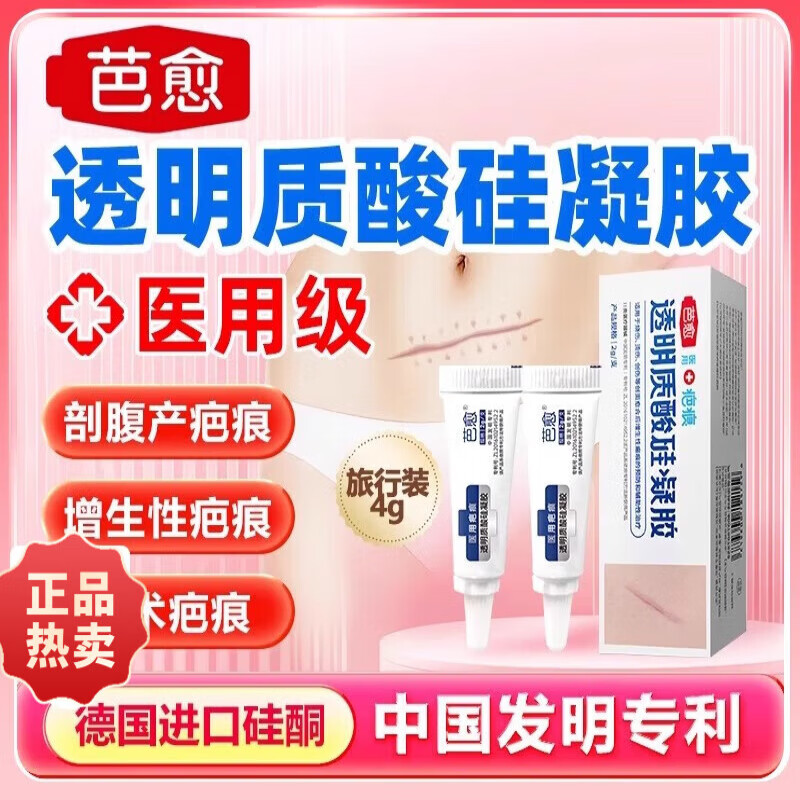欣奕除疤凝胶芭愈医用透明质酸硅凝胶疤痕膏淡疤修复增生疙瘩瘢痕