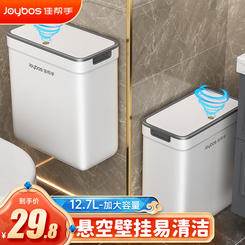 佳帮手卫生间壁挂垃圾桶12.7L厕所带盖窄夹缝大号家用厨房客厅卧室网红