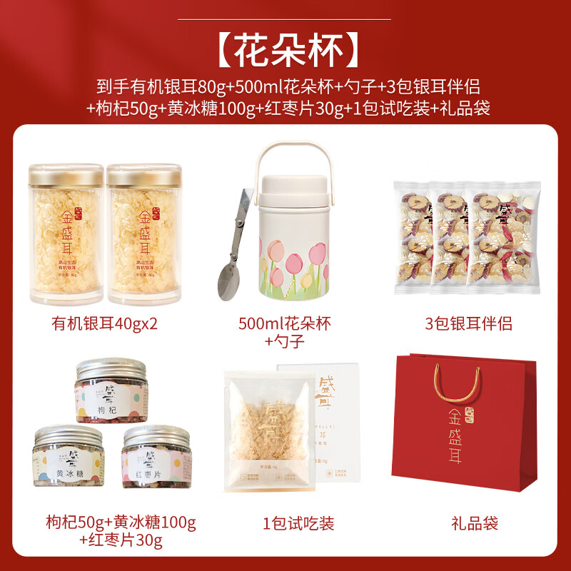 盛耳金盛耳高山生态有机本草银耳羹冲泡即食干货古田白木耳莲子羹礼盒 有机银耳40g*2罐(500ml花朵杯)