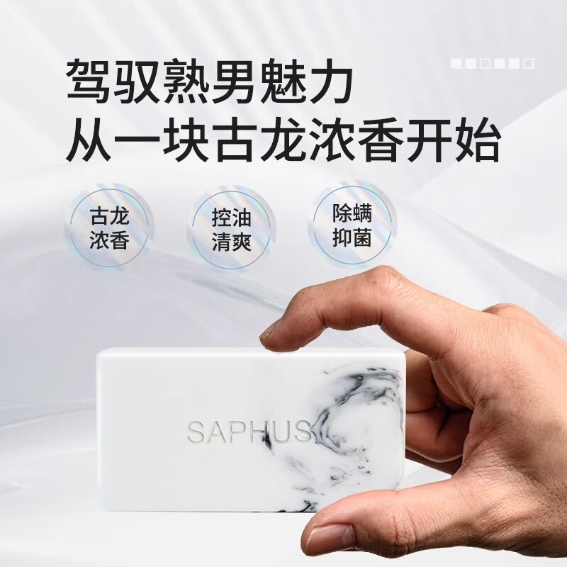 萨弗（Saphus）男士香皂正品官方品牌除螨沐浴洗脸控油香水精油皂清香型浓香型 【家庭囤货首选】古龙浓香型150g*4