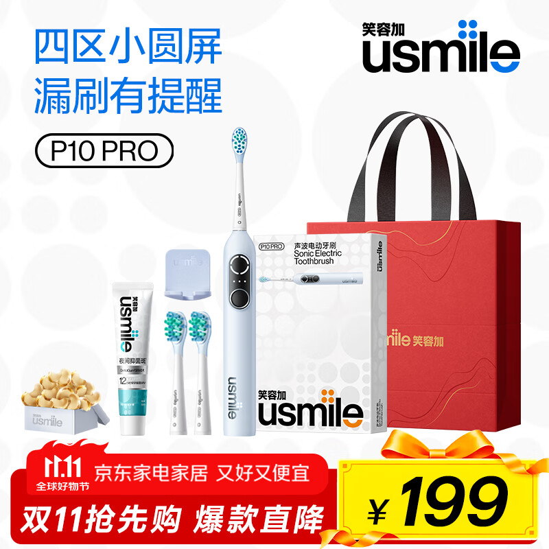 usmile笑容加電動(dòng)牙刷生日禮物送女生男朋友成人情侶款軟毛緩震聲波震動(dòng)充電式 結婚新婚禮物 【四區小圓屏】P10 PRO云青藍