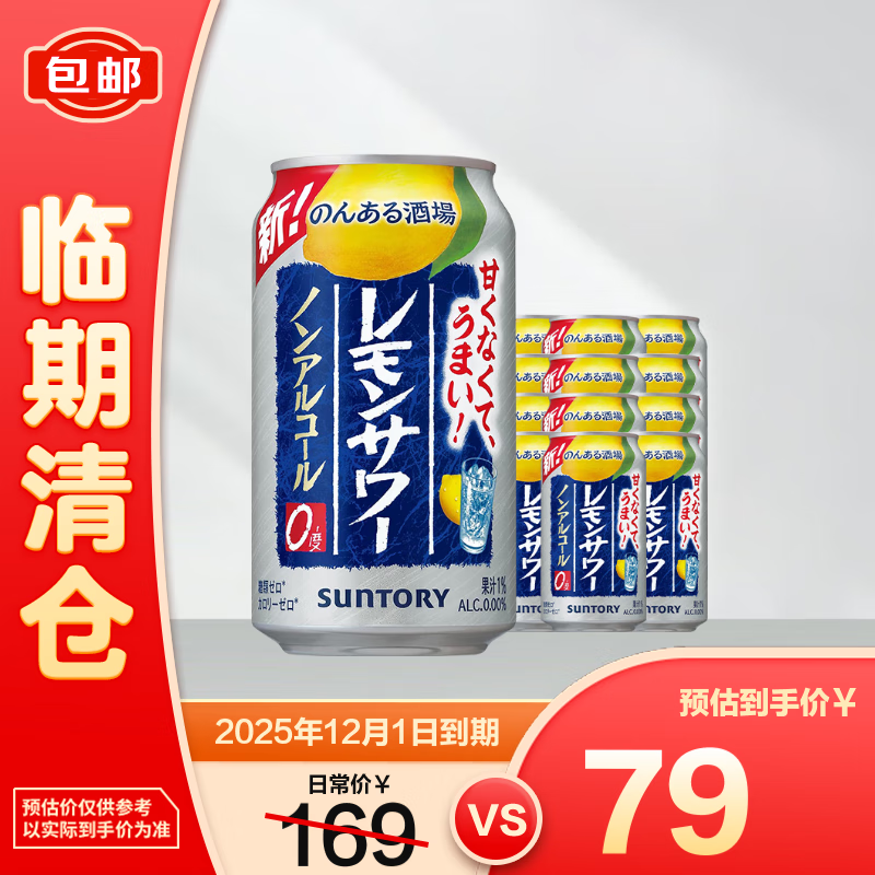 三得利 匠心酒馆 0酒精柠檬沙瓦 350ml*12罐 日本啤酒 原装进口