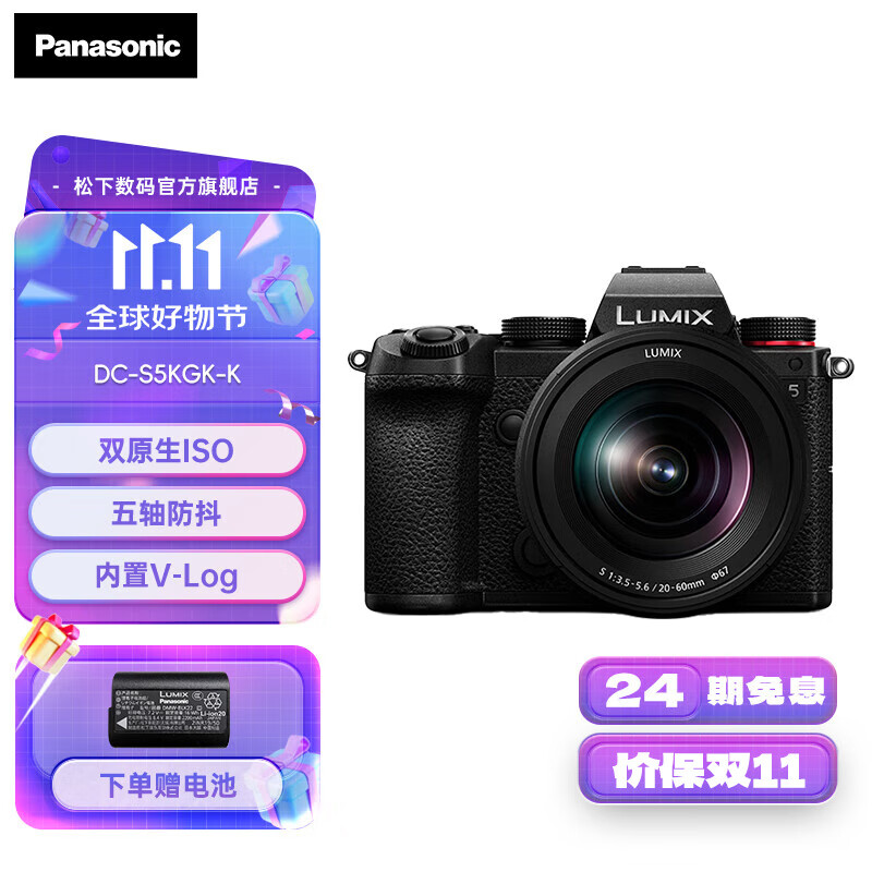松下（Panasonic）S5 全画幅微单/单电/无反数码照相机 L卡口 5轴防抖 多种视频录制模式 双原生ISO RAW外部录制 S5K丨20-60mm F3.5-5.6原封套机