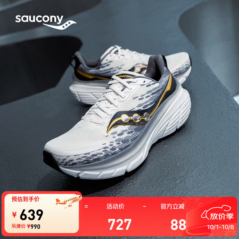 Saucony 向导17减震支撑跑鞋，仅售990元！