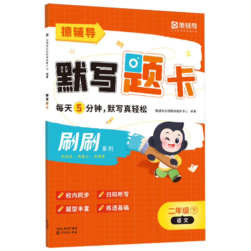 默写题卡.2年级下册
