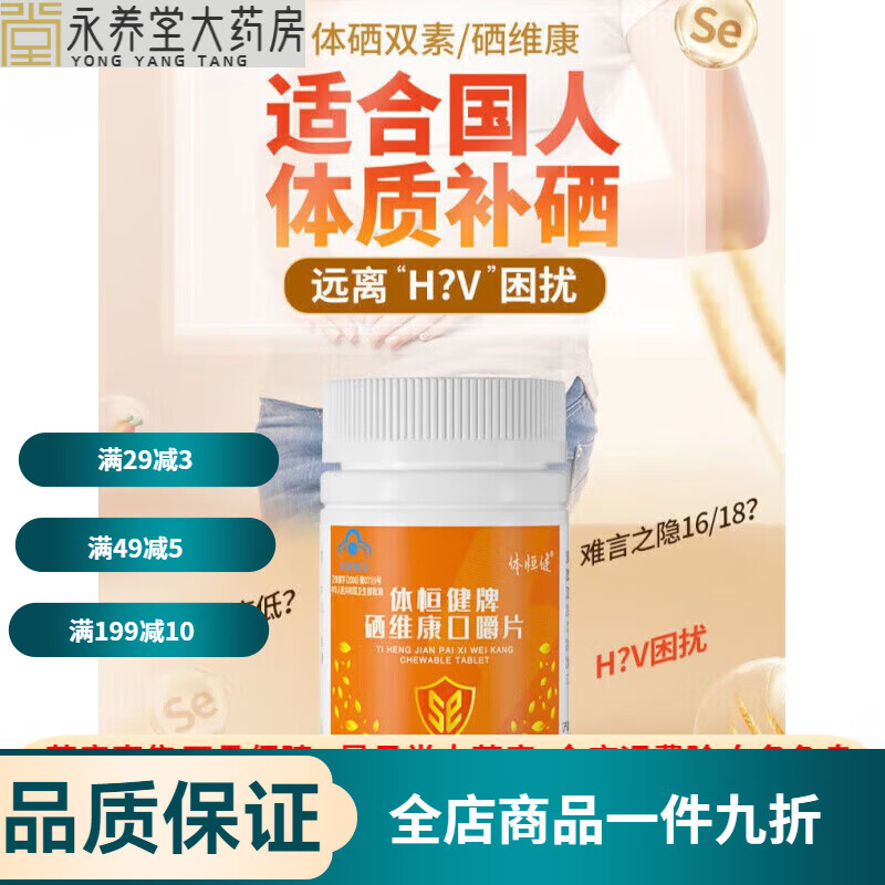 體恒健硒維康口嚼片 麥芽硒維e片粉補硒小麥硒維e片免疫調節(jié) 1瓶