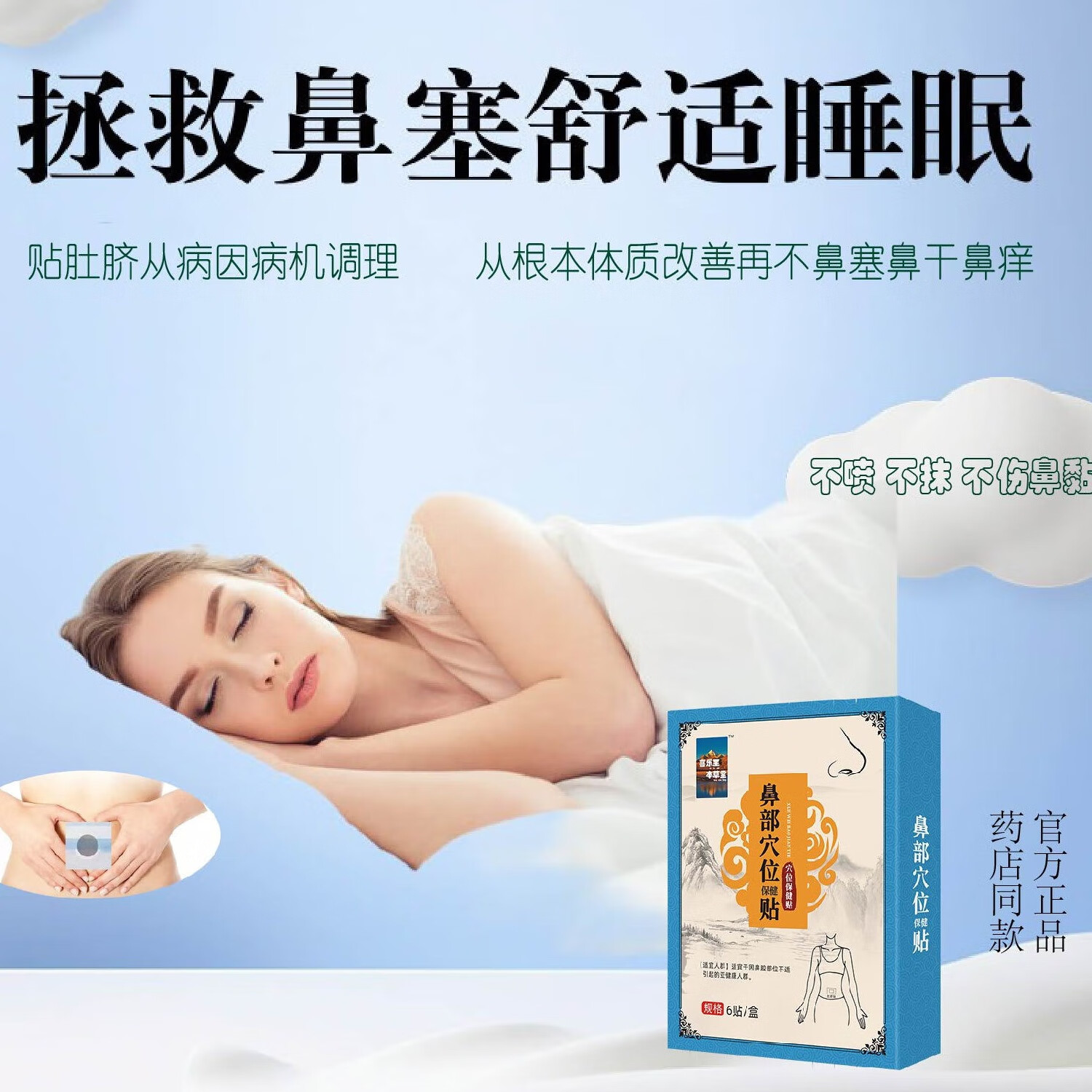 喜乐至 本草堂鼻炎肚脐贴儿童成人过敏性鼻炎鼻窦炎急慢性鼻炎鼻甲肥大鼻塞二盒 二盒一个疗程