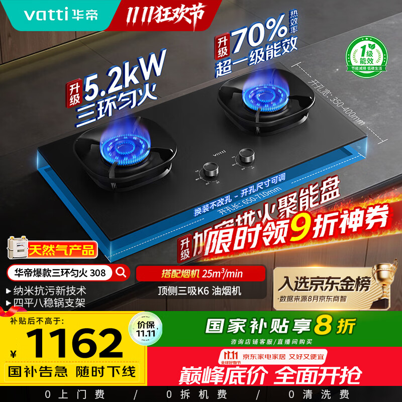 华帝（VATTI）小飞翼官方家用燃气灶嵌入式5.2kW猛火煤气炉以旧换新国家补贴双眼灶具灶台i10308【天然气产品】