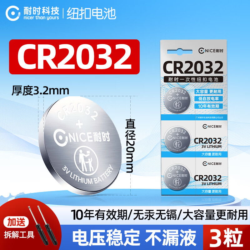 耐时（NICE）耐时石墨烯CR2032纽扣电池5粒3V锂电池 大众/奥迪/现代/等汽车钥匙/遥控器/等 CR2032-3粒