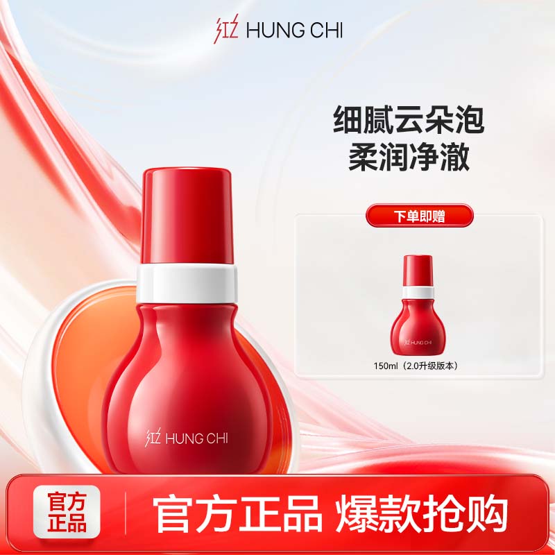 红之红墩墩慕斯洗面奶氨基酸洁面泡沫温和深度清洁毛孔升级款 150ml(2.0升级版本)
