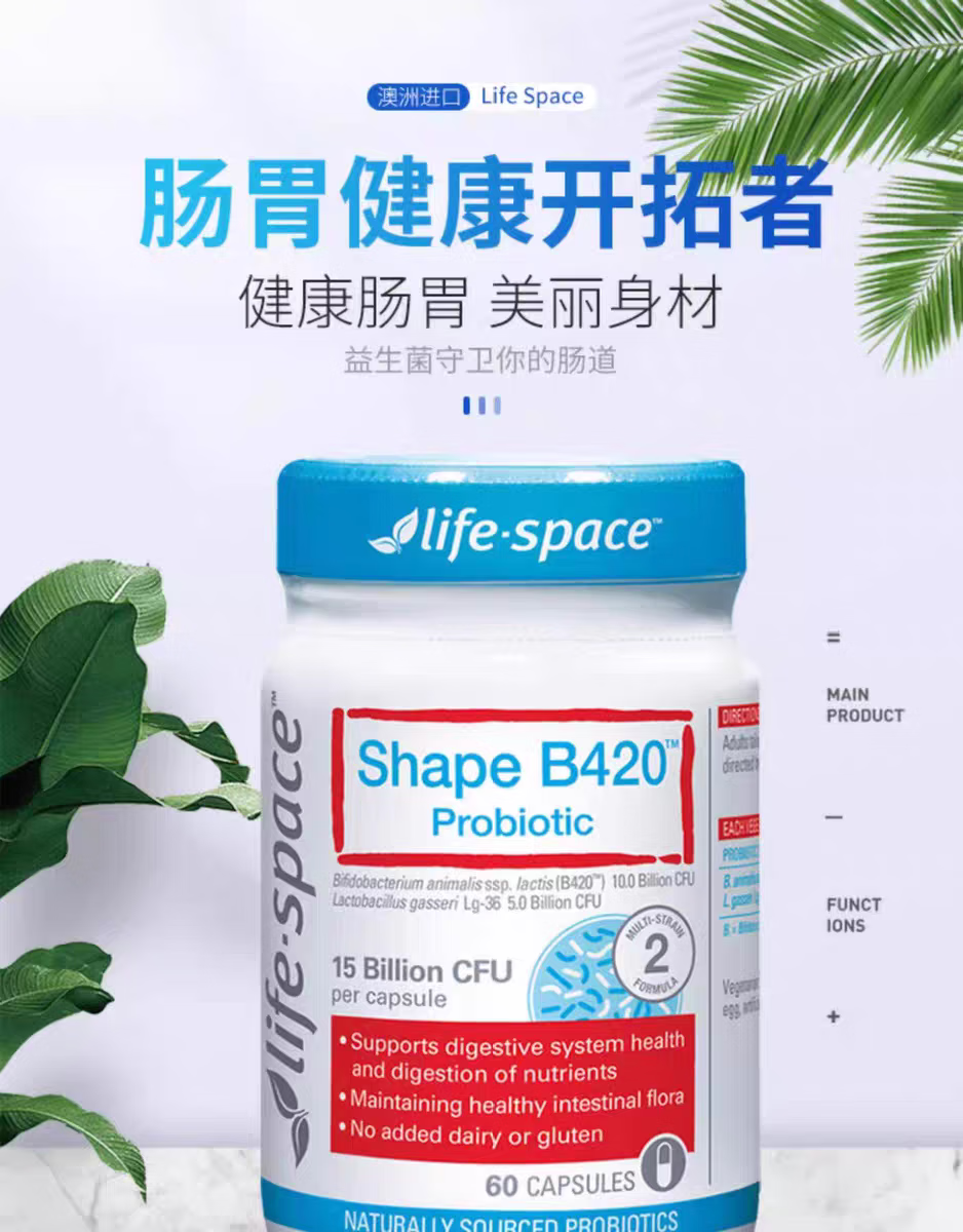 Life Space澳洲LifeSpace益倍适进口超燃B420 益生菌身材呵护肠胃50粒 红色