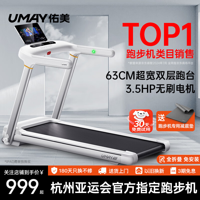 佑美U2跑步机家庭用电动爬坡小型室内可折叠收纳降噪走步机爬坡机新款 无坡度版-63CM跑台-全折叠免安装