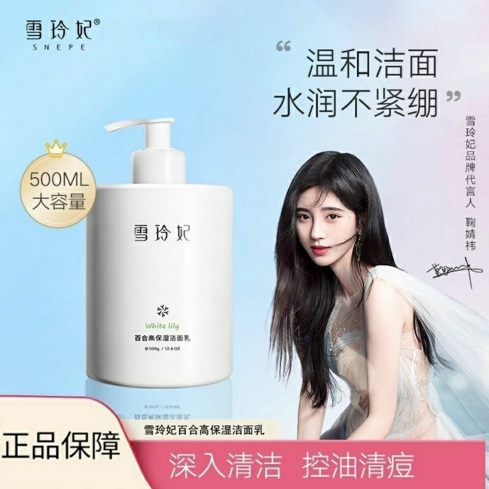 雪玲妃雪玲妃氨基酸洗面奶补水控油深层清洁除螨洁面乳提亮保湿洗面奶