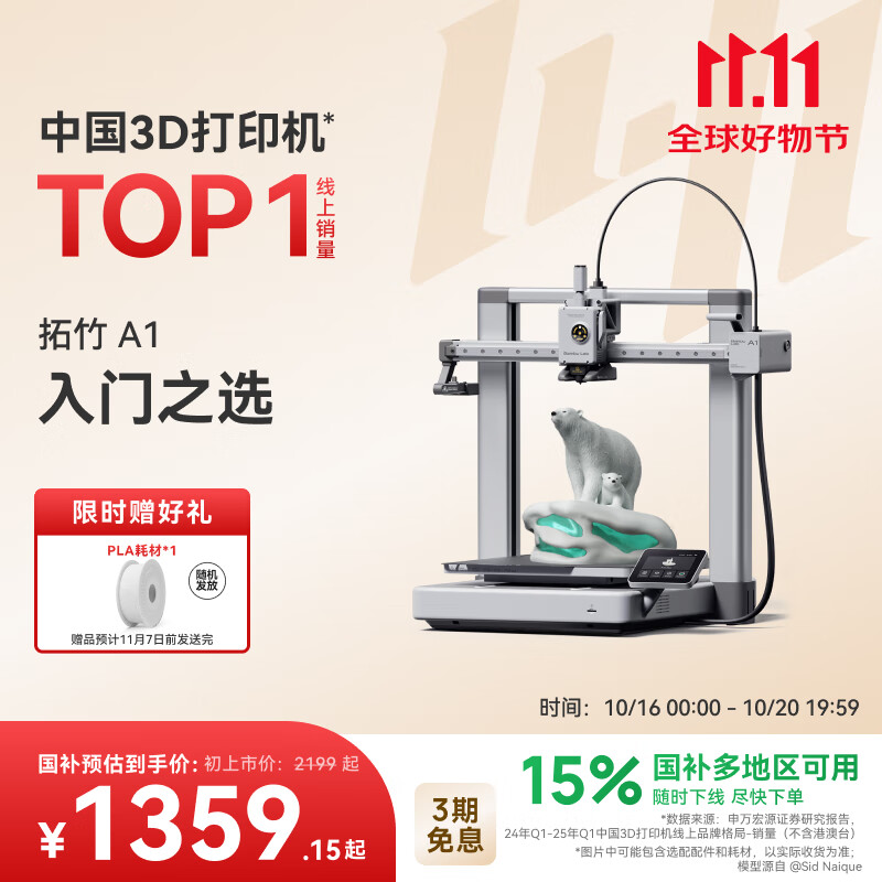 拓竹【预售5天内发货】A1 3D打印机桌面家用FDM全自动调平高速3d打印机器bambulab【大陆版】 【预售5天内发货】A1单机 升级大尺寸