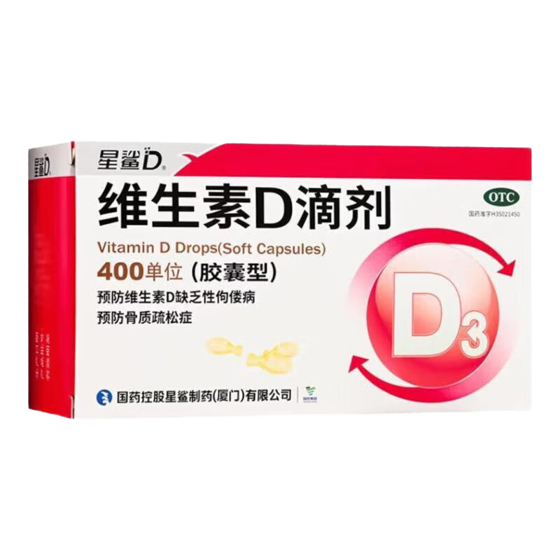 [星鲨]维生素D滴剂 400IU*72粒 1盒装 婴儿童成人vd3预防维生素D缺乏性佝偻病预防骨质疏松症