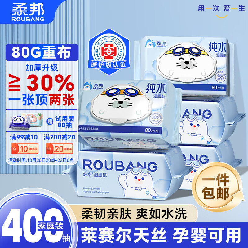 柔邦纯水湿厕纸80抽*5包 湿厕湿巾 湿纸巾厕所纸 擦屁股专用 清洁纸品