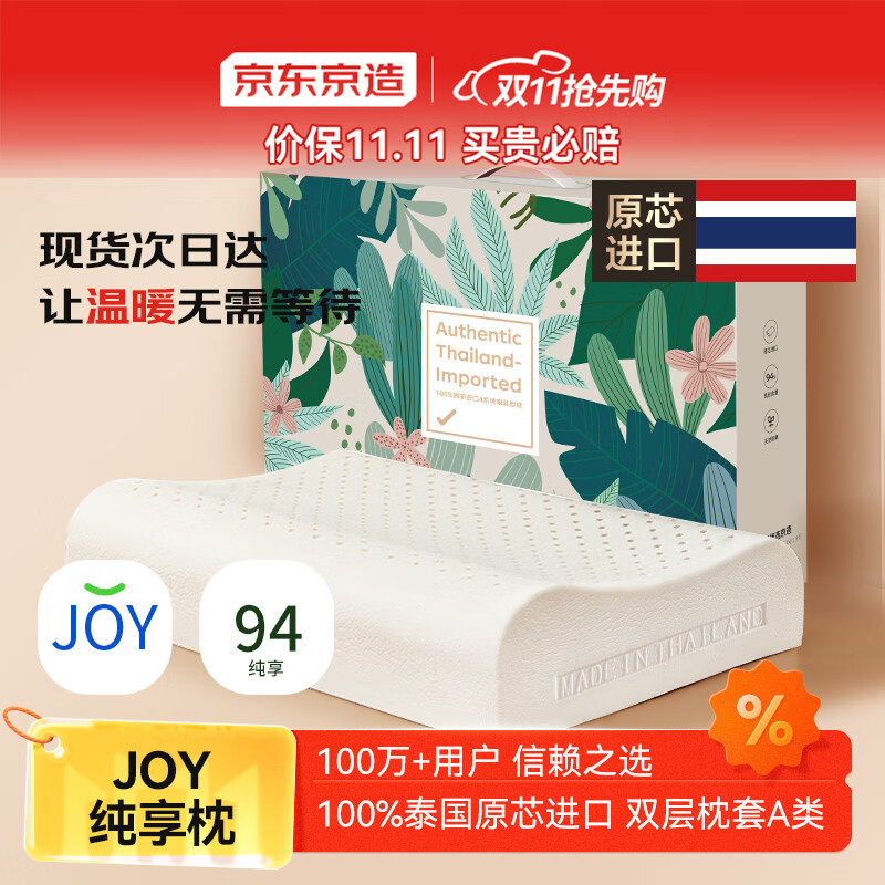 京东京造纯享乳胶枕 94%天然乳胶 泰国原芯进口成人颈椎枕头 护颈波浪枕