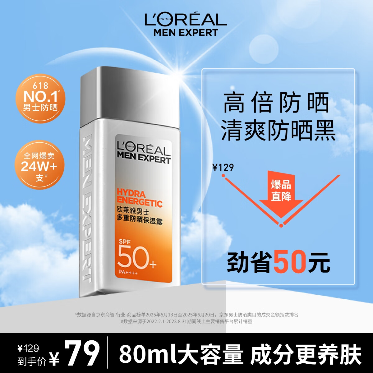 欧莱雅男士专用高倍防晒霜乳隔离SPF50+户外军训抗晒黑紫外线护肤品男友